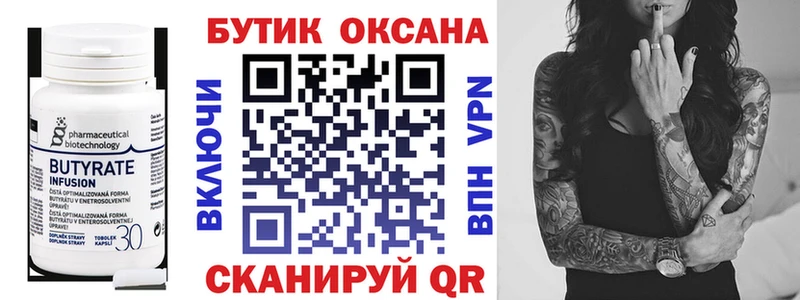 БУТИРАТ Butirat  Екатеринбург 