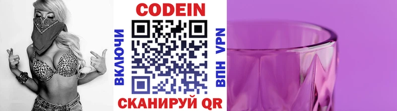 Кодеиновый сироп Lean Purple Drank  где найти   Екатеринбург 