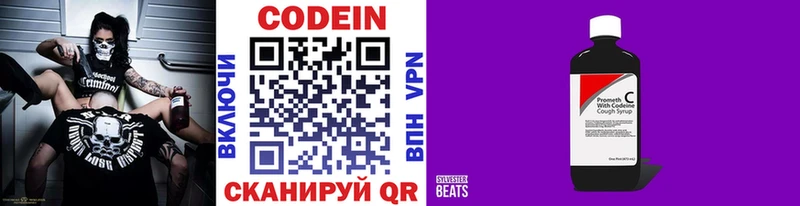 Кодеиновый сироп Lean Purple Drank Екатеринбург